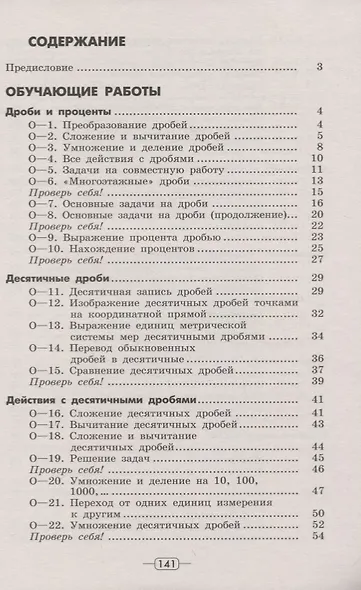Кузнецова. Математика. Дидактические материалы. 6 класс. - фото 2
