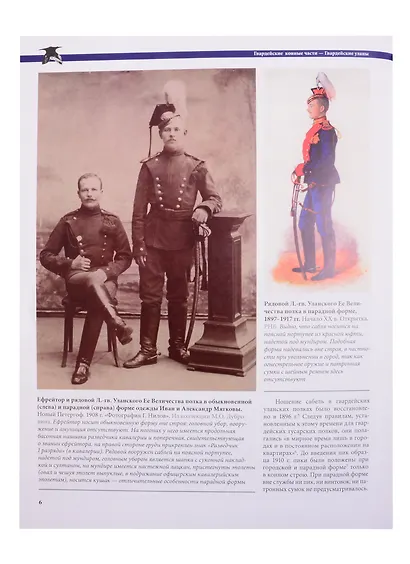 Обмундирование, снаряжение и вооружение Российской императорской армии. 1914–1917. Гвардейские уланы - фото 4