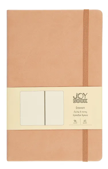 Книга для записей А5 96л тчк. "Joy Book. Крем-брюле" иск.кожа, тонир.блок, скругл.углы, ляссе, резинка, карман на задн.форзаце - фото 1
