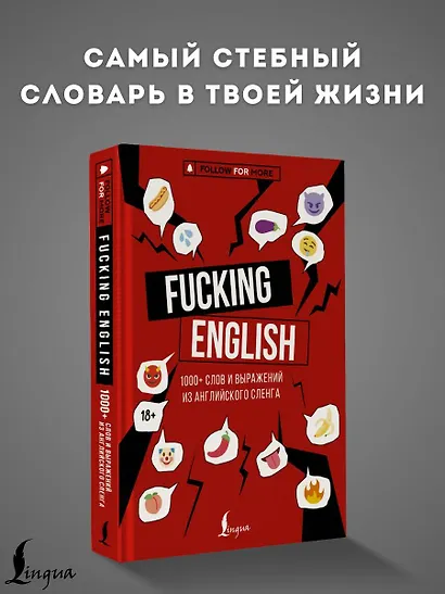 Fucking English: 1000+ слов и выражений из английского сленга - фото 4