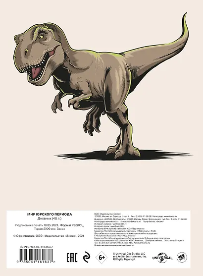 Дневник школьный «Мир Юрского периода», 48 листов - фото 4