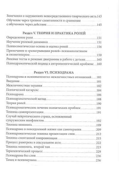 Психодрама - фото 5