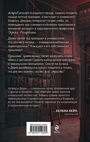 Комплект из 2-х книг Джулии Вольмут: Искупление страстью + Пламя в цепях - фото 6