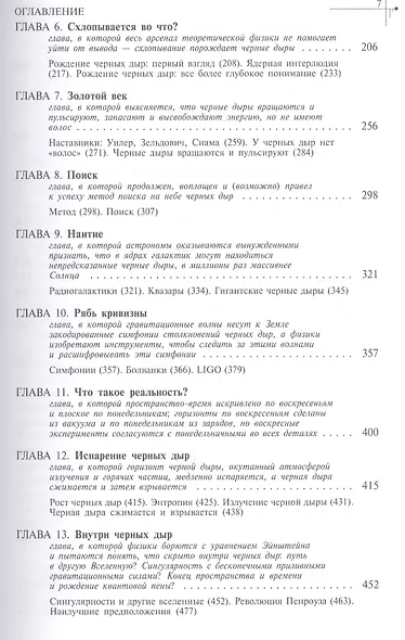 Черные дыры и складки времени: Дерзкое наследие Эйнштейна - фото 3