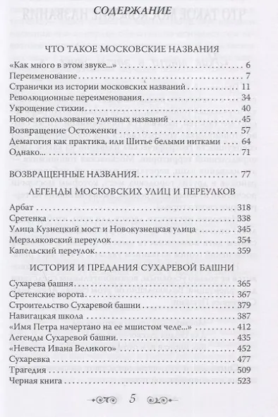 Московские улицы. Секреты переименований - фото 2