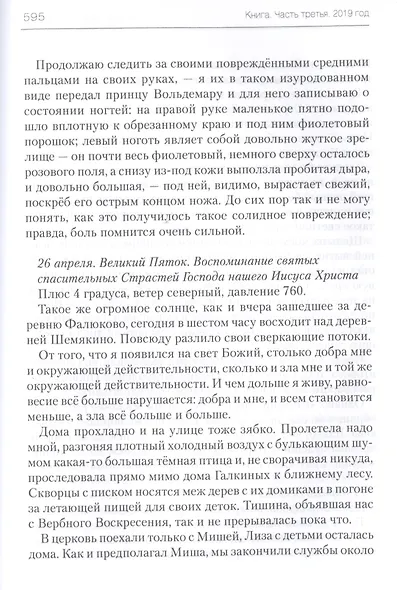 Игумен Рафаил (Симаков). Книга. Часть третья - фото 6