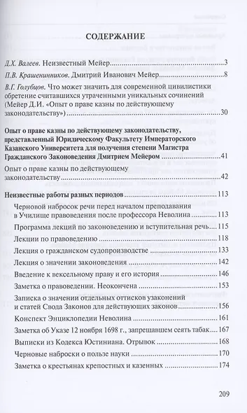 О праве казны и другие ранее не издававшиеся труды и материалы - фото 2