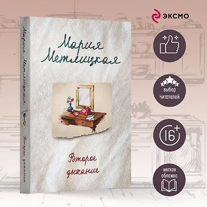 Второе дыхание - фото 4