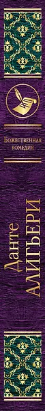 Божественная комедия - фото 5