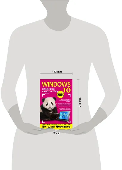 Windows 10. Новейший самоучитель. 2-е издание - фото 4