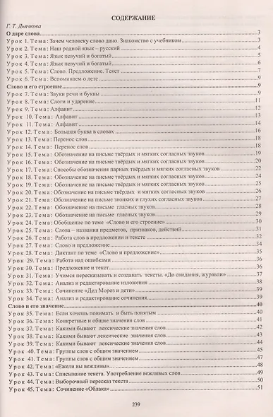 Русский язык. 2 класс. Система уроков по учебнику Л.Я. Желтовской, О.Б. Калининой - фото 2