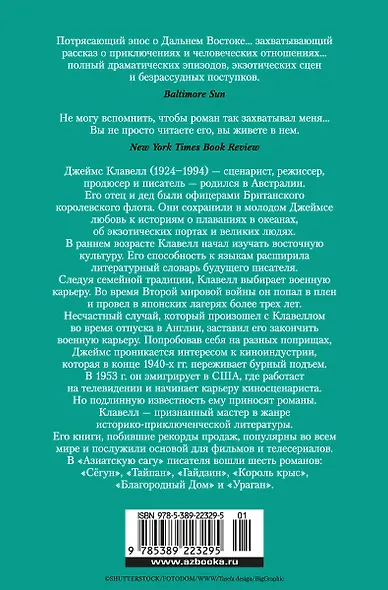 Благородный Дом. Роман о Гонконге. Книга 1. На краю пропасти - фото 2