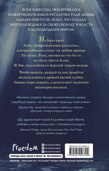Океан магии. Наследницы моря (#2) - фото 2