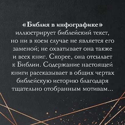 Библия в инфографике - фото 7