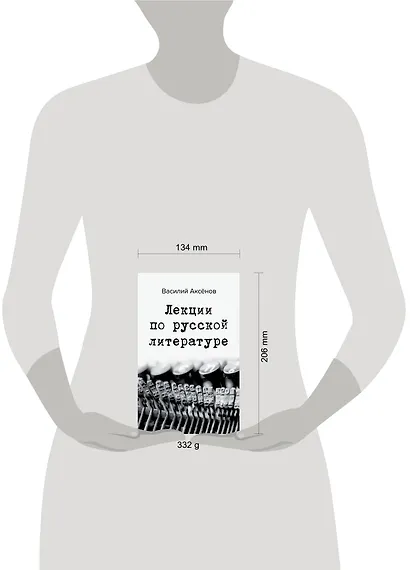 Лекции по русской литературе - фото 4