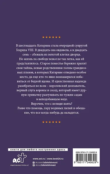 Вдова его величества - фото 2