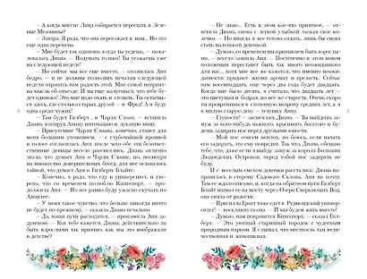 Аня с острова Принца Эдуарда - фото 10