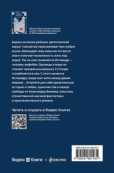 Человек-амфибия - фото 2