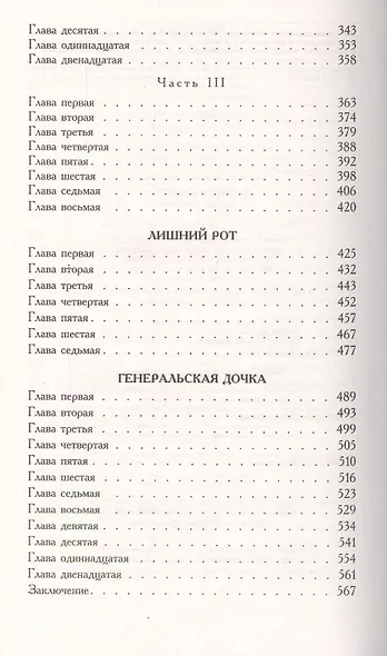 Записки сиротки - фото 5