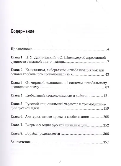 Глобальный неоколониализм в действии - фото 2