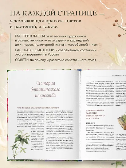 Современное ботаническое искусство. Живопись, графика, скульптура. Мастер-классы в различных техниках от членов ассоциации художников ботанического искусства - фото 5