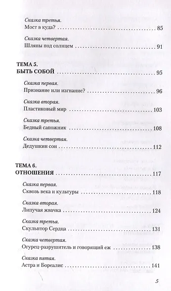 В зазеркалье души. Терапевтические сказки для взрослых о том, как сбросить с души колючки, полюбить свое отражение и рассадить эмоции по полочкам - фото 9