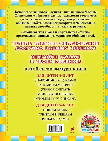 Учим звуки и буквы : для детей 4-5 лет - фото 2