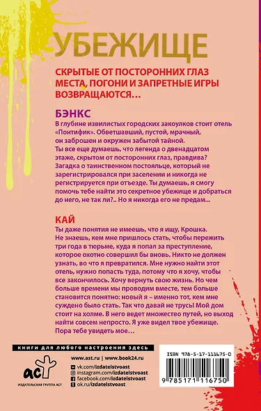 Убежище - фото 2