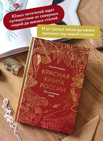 Красная книга России. Все основные виды - фото 5