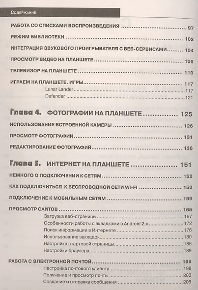 Планшет на Android для ваших родителей - фото 3