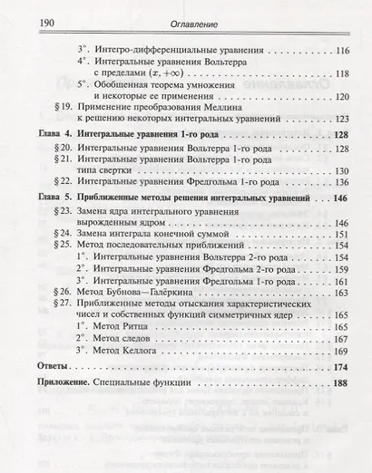 Интегральные уравнения: Задачи и примеры с подробными решениями: Учебное пособие - фото 3
