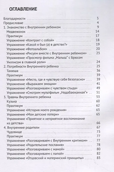 Исцеление Внутреннего ребенка - фото 2