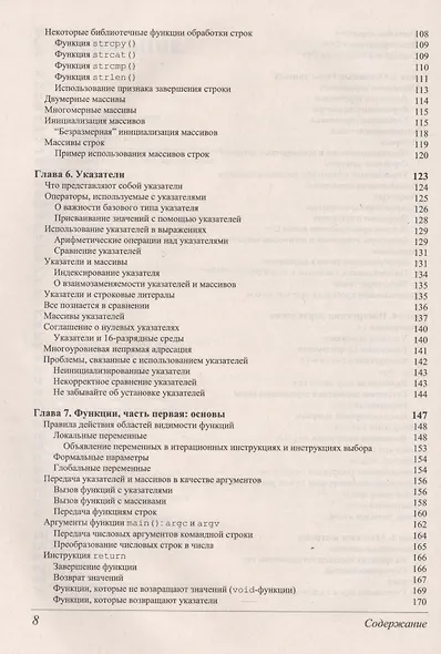C++: базовый курс. 3-е издание - фото 7