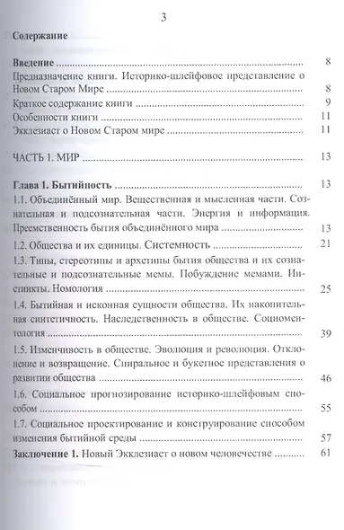 Этот Новый Старый Мир. Будущее из прошлого. - фото 2