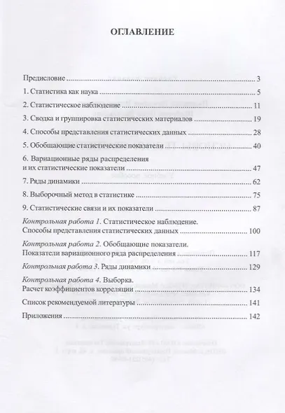 Основы теории статистики. Учебное пособие - фото 2
