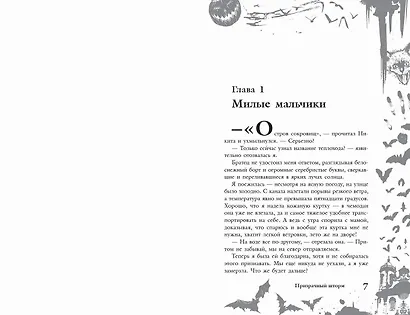 Большая книга ужасов 88 - фото 4