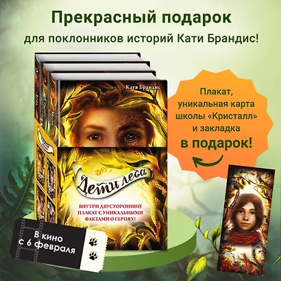 Дети леса. Книги 4-6. Комплект с плакатом - фото 4