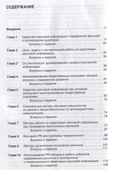 PR: методы работы со средствами массовой информации - фото 2