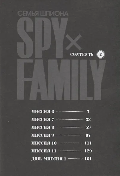 Семья шпиона. Том 2 (Spy x Family). Манга - фото 3