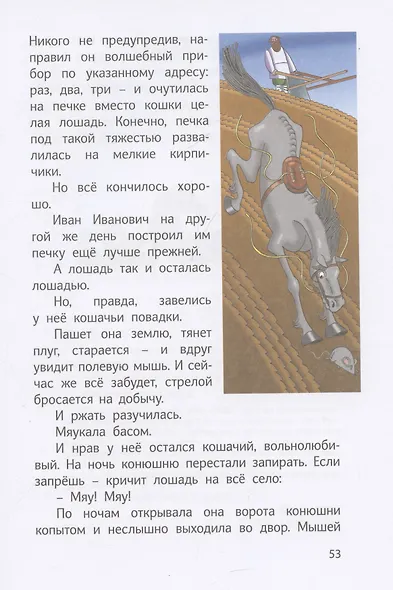 Сказка о потерянном времени - фото 5