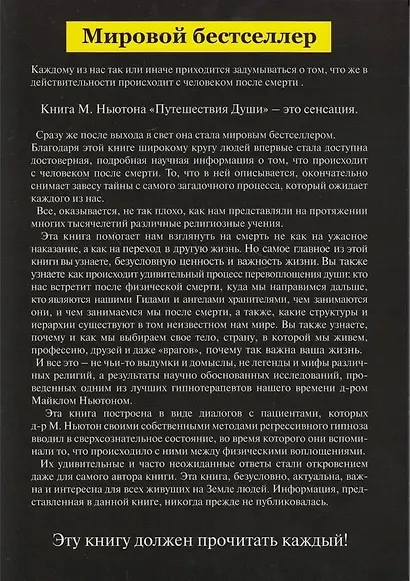 Путешествия души - фото 2