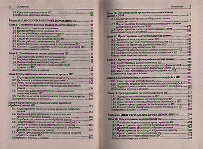 Проектирование информационных систем: учеб. пособие - фото 3