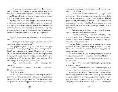 Дерево лжи (мини) - фото 6
