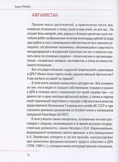 Три жизни одного человека - фото 3