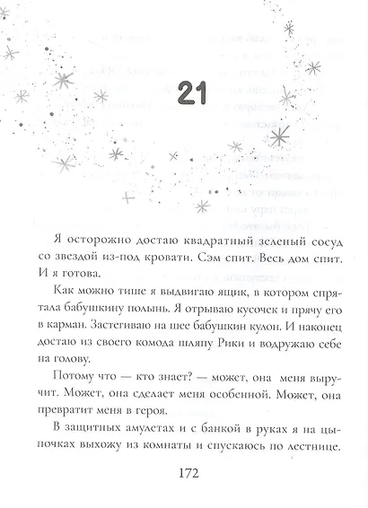 Как приручить тигра - фото 5