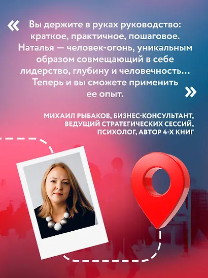 Доверяй себе, направляй других. Навигатор эффективного руководителя - фото 8