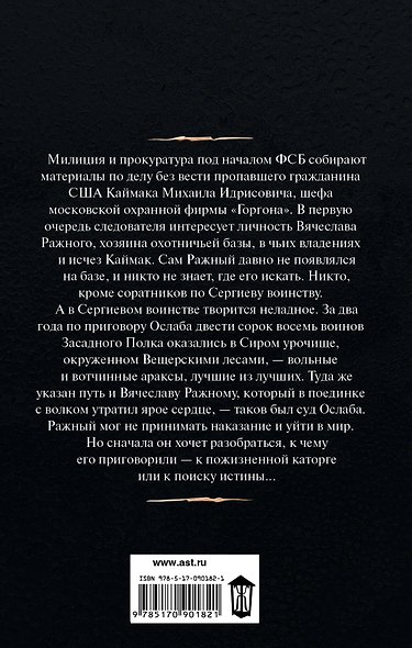 Волчья хватка - 2: роман - фото 2