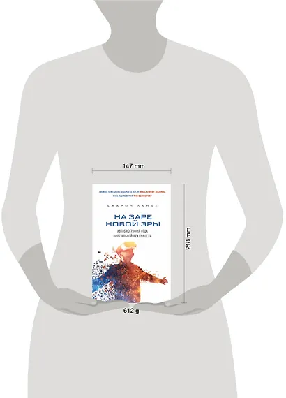 На заре новой эры. Автобиография "отца" виртуальной реальности - фото 4