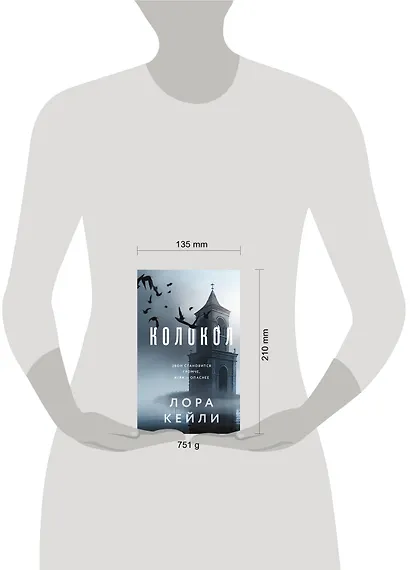 Комплект из двух книг Колокол + Ловушка памяти - фото 6