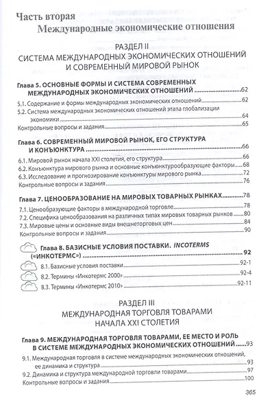 Мировая экономика и международные экономические отношения. Учебник - фото 3